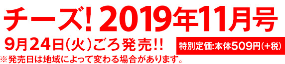 Cheese! 定価: 本体509円+税