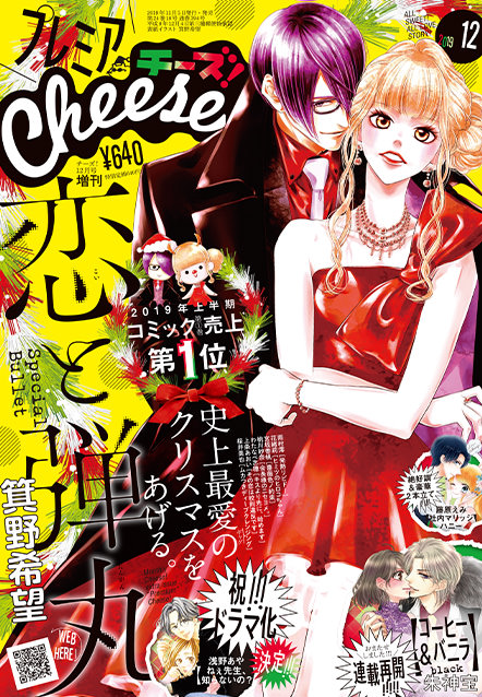 プレミアCheese! 2019年12月号