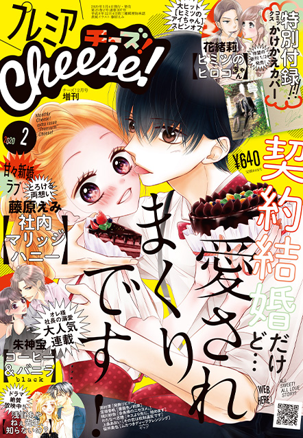 プレミアCheese! 2020年2月号