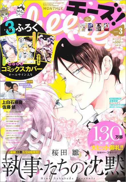 Cheese! 2020年3月号