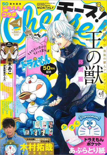 Cheese! 2020年4月号