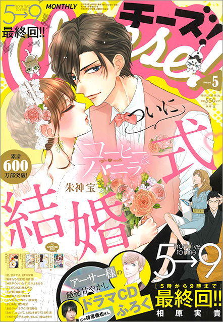 Cheese! 2020年5月号