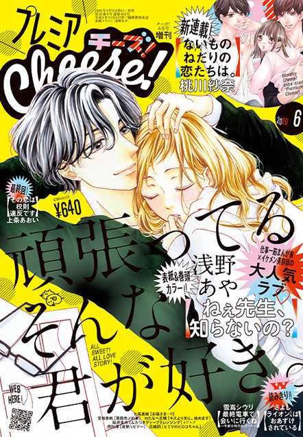 プレミアCheese! 2020年6月号