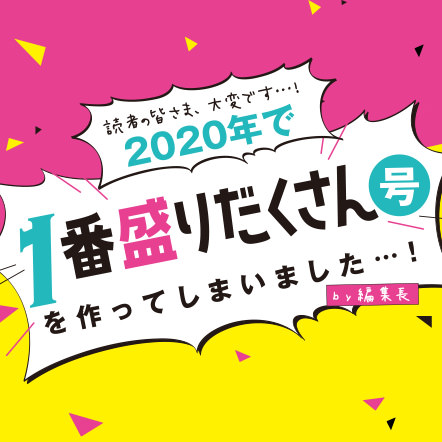 Cheese! 2025年11月号