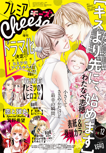 プレミアCheese! 2020年12月号