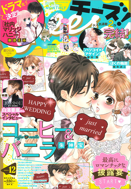 Cheese! 2026年5月号_最新