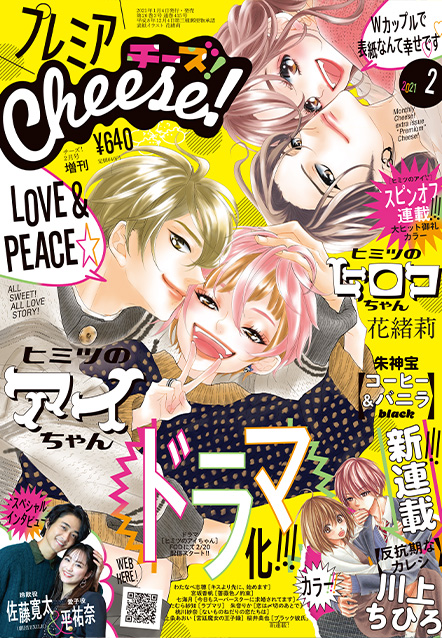 プレミアCheese! 2021年2月号