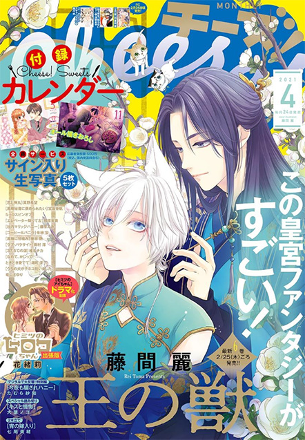 最新号｜チーズ！ネット