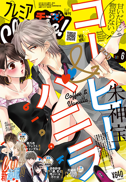 プレミアCheese! 2021年6月号