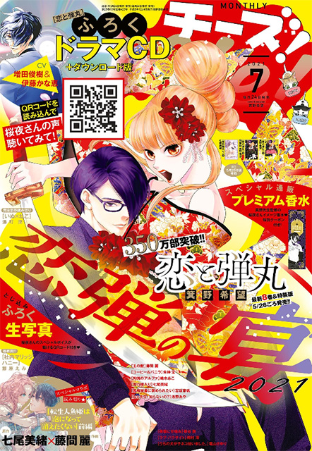 チーズ！ 2021年1・3〜12月号 最新号｜チーズ！ネット