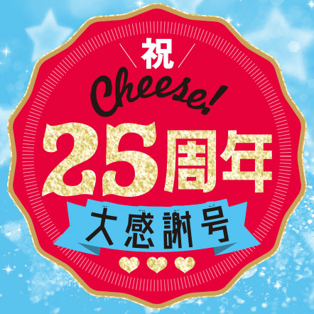 Cheese! 2026年6月号