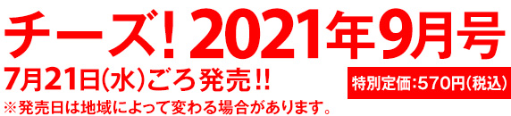 特別定価：570円（税込）