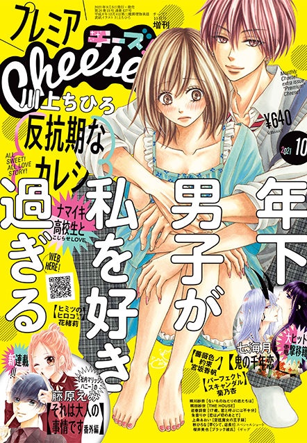 プレミアCheese! 2021年10月号