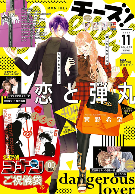 最新号｜チーズ！ネット