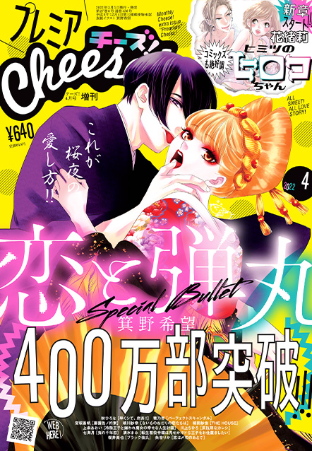 白花 少女コミックCheese 14冊 cover_4_220303.jpg