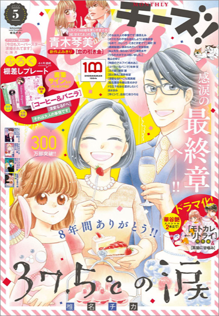 Cheese! 2025年9月号 _最新号
