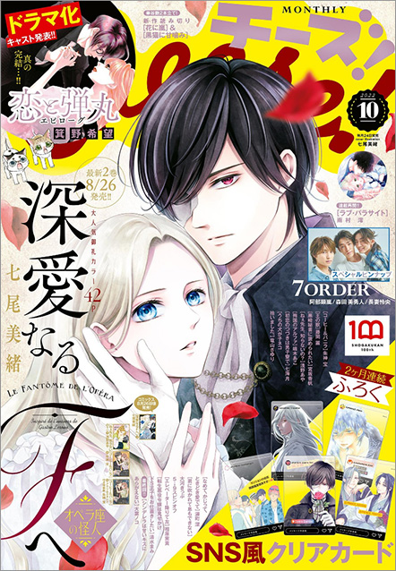 Cheese! 2025年8月号 _最新号