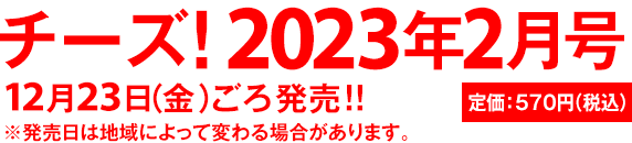 定価：570円（税込）