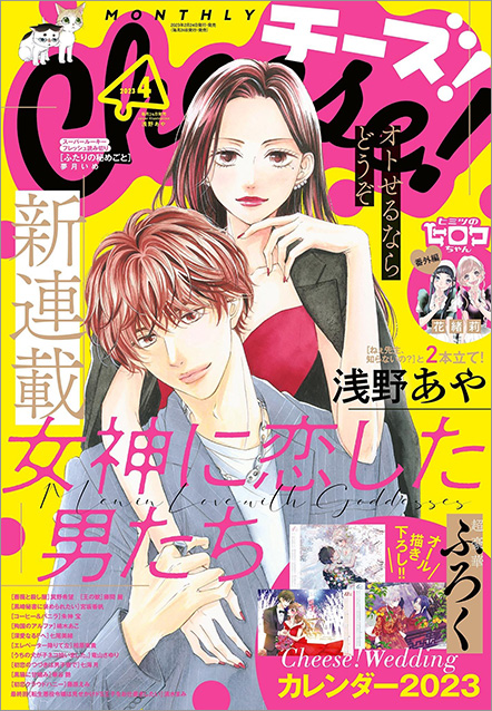 Cheese! 2025年6月号 _最新号