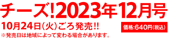 最新号｜チーズ！ネット