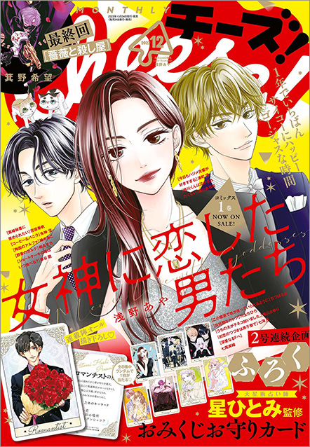 チーズ！ 2023年1〜12月号 最新号｜チーズ！ネット