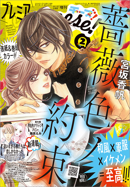 プレミアCheese! 2025年6月号