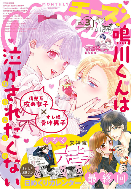 Cheese! 2025年8月号 _最新号