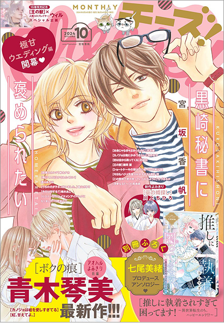 Cheese! 2025年7月号 _最新号