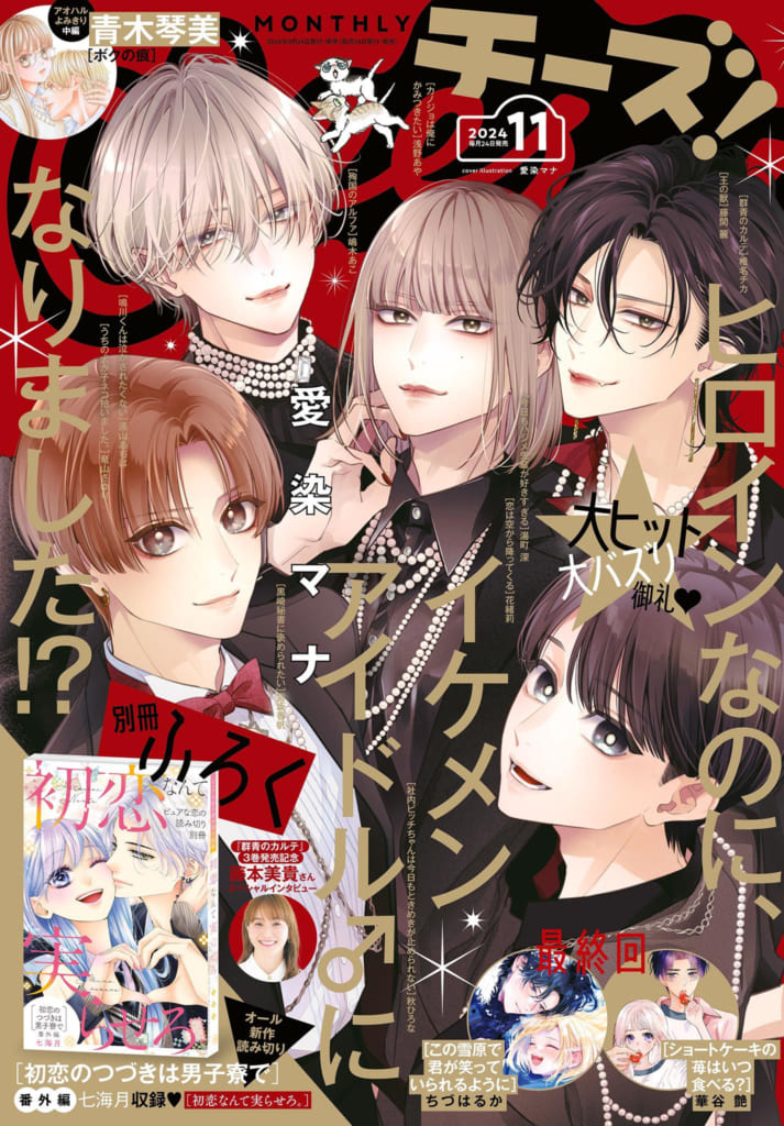 最新号｜チーズ！ネット