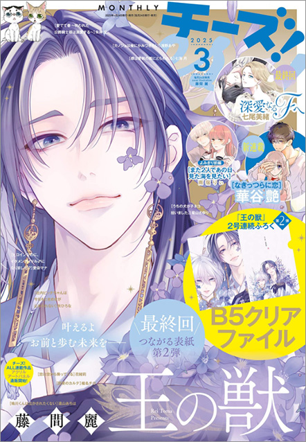 Cheese! 2025年8月号 _最新号