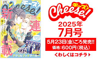チーズ！ネット