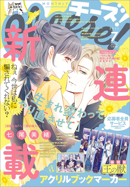 Cheese! 2025年7月号 _最新号