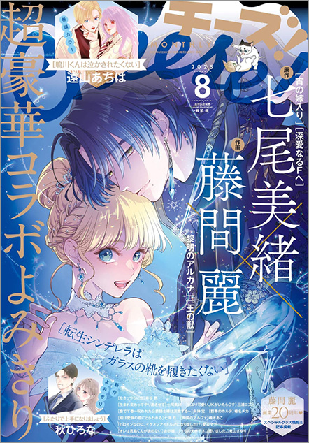 Cheese! 2025年8月号 _最新号