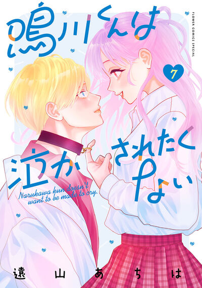 攻め女子×受け男子、ついに初めての!?