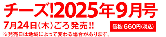 チーズ！ 2021年1・3〜12月号 Cheese! (チーズ)2021年 12月号 : チーズ!(Cheese!)編集部