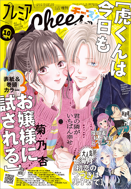 プレミアチーズ！ 2020年12月・2021年2・4・6・8・10・12月号増刊 プレミアチーズ！ 2020年12月・2021年2・4・6・8・10・12月号