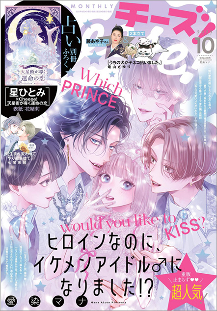 Cheese! 2025年10月号 _最新