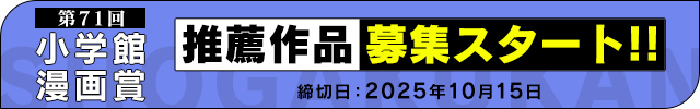 小学館漫画賞