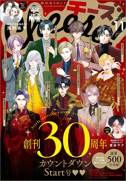 Cheese! チーズ！ 2022年8月号〜2023年5月号 付録なし 4冊以内 Amazon.co.jp: Cheese!(チーズ) 2025年 07 月号 [雑誌] : 本