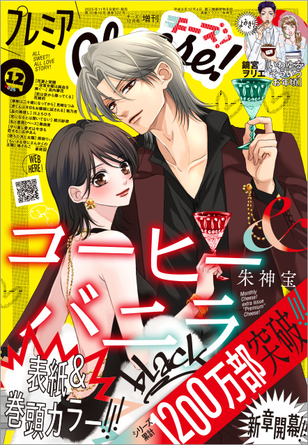 プレミアCheese! 2025年12月号