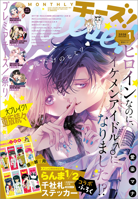 Cheese! 2026年1月号 _最新