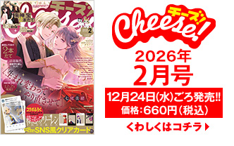 チーズ！ネット