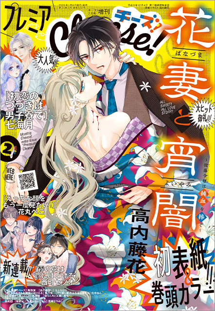 プレミアCheese! 2026年2月号