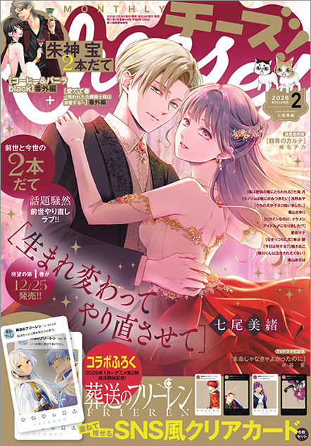 最新号｜チーズ！ネット