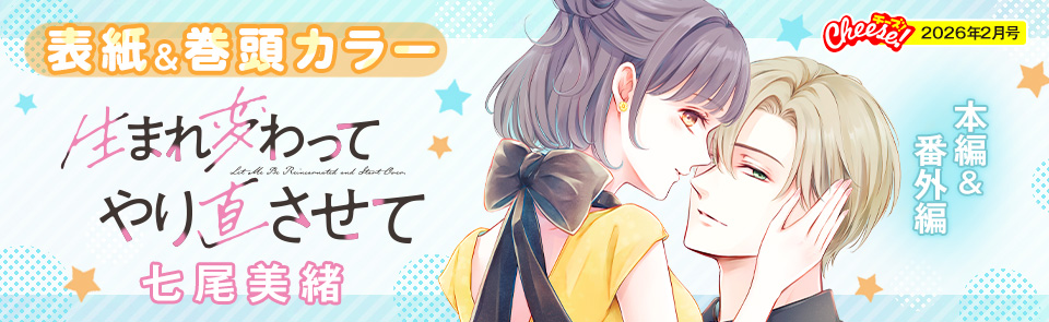 チーズ！ 2022年1〜12月号 チーズ！ネット