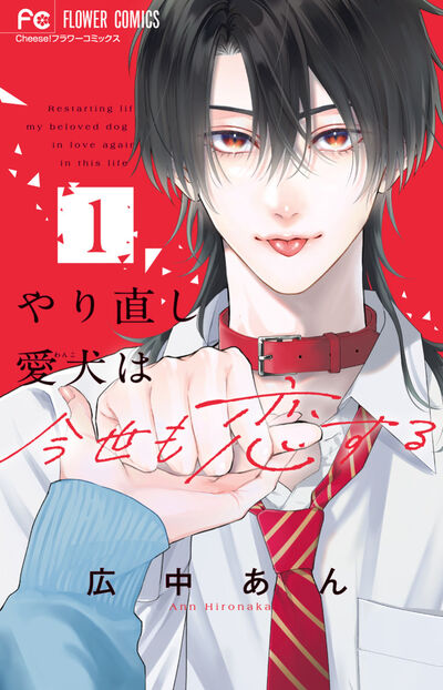 溺愛×転生×クーデレ男!?