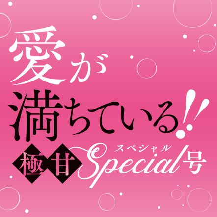 Cheese! 2026年4月号