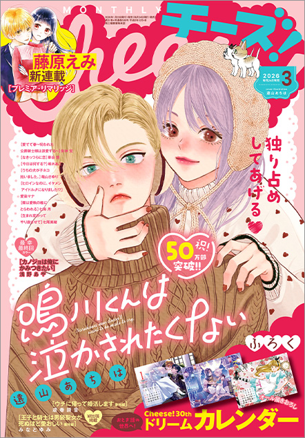 Cheese! 2026年3月号 _最新