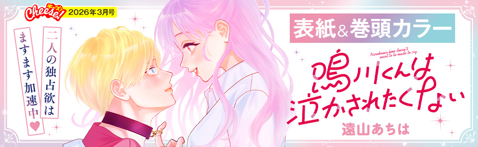 2026年3月号　バナー1