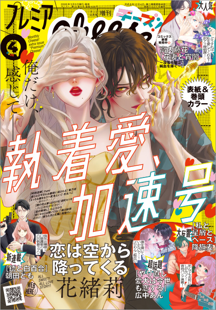 プレミアCheese! 2026年4月号